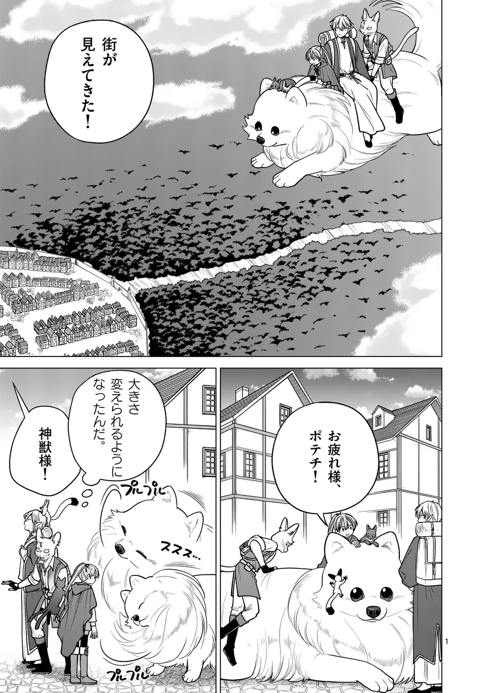 Isekai Pomeranian to Niji no Mofumofu Tabi - Chapter 28 - Page 1